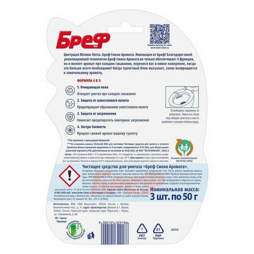  Освежитель wc (для туалета) твердый 3х50 г бреф perfume switch, "яблоня-лотос", 2336888 | Освежители для туалета