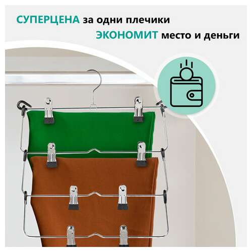  Вешалка-плечики качели, 4 секции, металлическая, с клипсами для юбок и брюк, brabix, 607472 | Вешалки-плечики