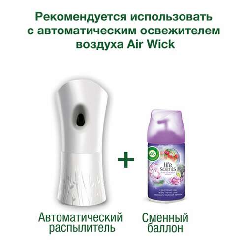  Сменный баллон 250 мл, airwick lifescents "волшебный сад", для автоматических освежителей, универсальный | Сменные баллоны аэрозольные