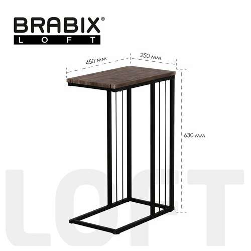  Стол журнальный на металлокаркасе brabix "loft ct-002", 450х250х630 мм, цвет морёный дуб, 641861 | Столы журнальные и сервировочные