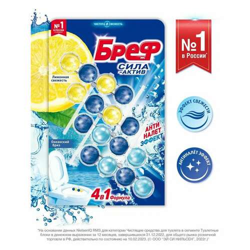 Блок туалетный подвесной твердый 4 шт. х 50 г бреф, сила-актив "лимонная свежесть/океанский бриз", 2293911  Блок туалетный подвесной твердый 4 шт. х 50 г бреф, сила-актив "лимонная свежесть/океанский бриз", 2293911 | Освежители для туалета