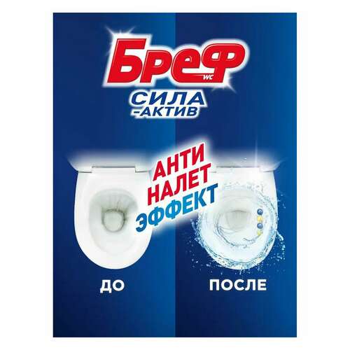 Блок туалетный подвесной твердый 4 шт. х 50 г бреф, сила-актив "лимонная свежесть/океанский бриз", 2293911  Блок туалетный подвесной твердый 4 шт. х 50 г бреф, сила-актив "лимонная свежесть/океанский бриз", 2293911 | Освежители для туалета