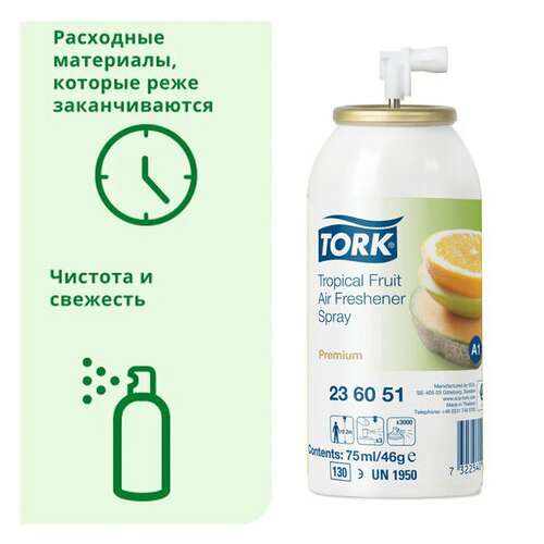  Сменный баллон 75 мл, tork (система а1) premium, тропический аромат, 236151 | Сменные баллоны аэрозольные