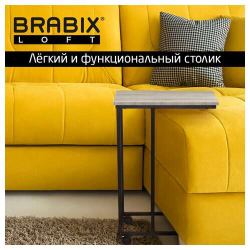  Стол журнальный brabix "loft ct-001", 450х250х680 мм, на колёсах, металлический каркас, цвет дуб антик, 641860 | Столы журнальные и сервировочные