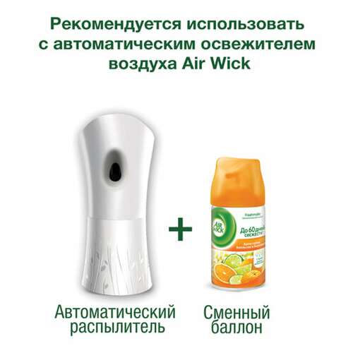  Сменный баллон 250 мл, airwick "анти-табак. апельс/бергамот", для автоматических освежителей, универсальный, 224392 | Сменные баллоны аэрозольные