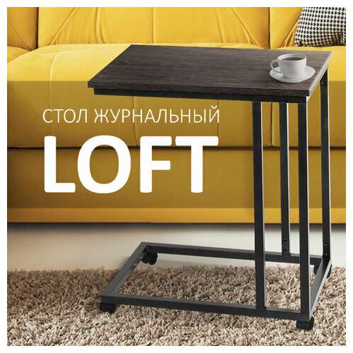  Стол журнальный brabix "loft ct-001", 450х250х680 мм, на колёсах, металлический каркас, цвет морёный дуб, 641859 | Столы журнальные и сервировочные