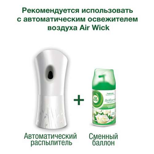  Сменный баллон 250 мл, airwick "нежные цветы", для автоматических освежителей, универсальный, 224391 | Сменные баллоны аэрозольные