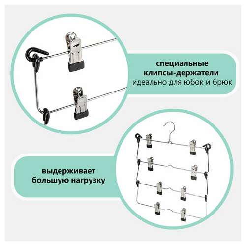  Вешалка-плечики качели, 4 секции, металлическая, с клипсами для юбок и брюк, brabix, 607472 | Вешалки-плечики