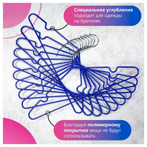  Вешалки-плечики, размер 48-50, комплект 10 шт., металл/пвх, перекладина, цвет синий, brabix "стандарт", 601166 | Вешалки-плечики