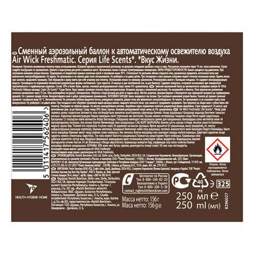  Сменный баллон 250 мл, airwick life scents "истинное наслаждение", для автоматических освежителей, универсальный, 3007662 | Сменные баллоны аэрозольные