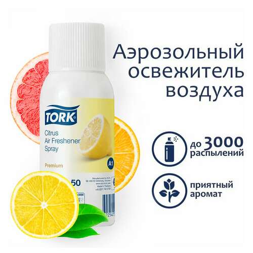  Сменный баллон 75 мл, tork (система а1) premium, цитрус, 236150 | Сменные баллоны аэрозольные