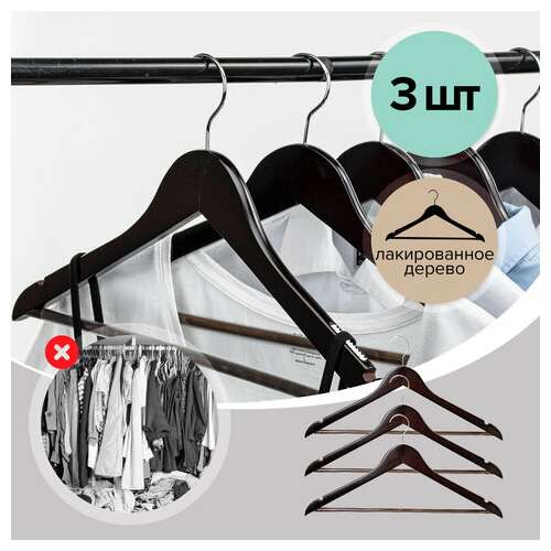  Вешалки-плечики с антискользящими накладками, комплект 3 штуки, размер 48-50, дерево, brabix, 607476 | Вешалки-плечики