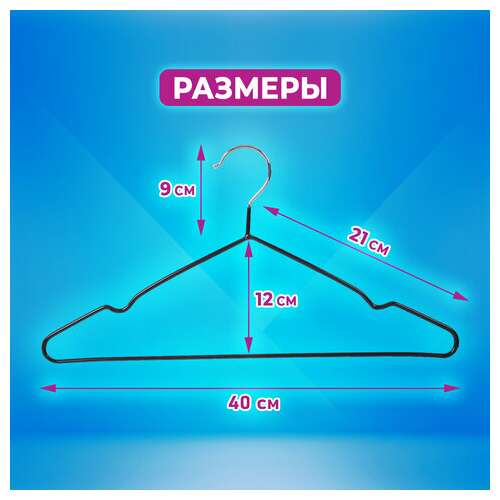  Вешалки-плечики для одежды, размер 48-50, металл, антискользящие, комплект 20 шт., черные, brabix premium, 608468 | Вешалки-плечики