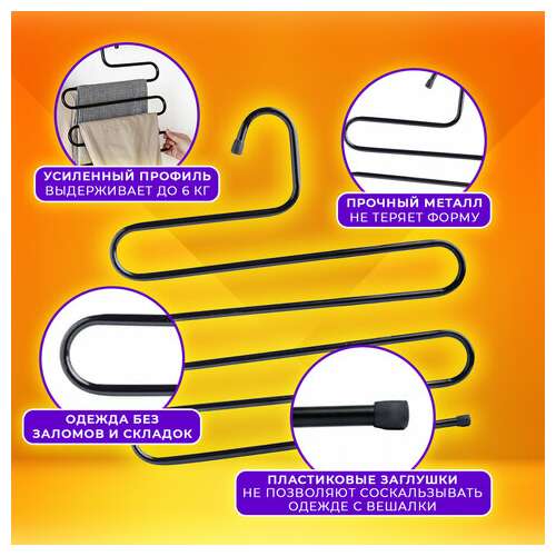  Вешалка для брюк и одежды "змейка", 5 секций, размер 34х36 см, черная, brabix, 608463 | Вешалки-плечики