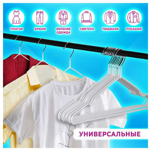  Вешалки-плечики для одежды, размер 48-50, металл, антискользящие, комплект 10 шт., белые, brabix premium, 608469 | Вешалки-плечики