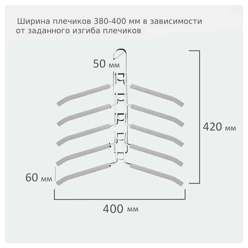  Вешалка-плечики трансформер, 5 плечиков, металл с покрытием, белые, brabix ultra, 607475 | Вешалки-плечики