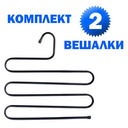  Вешалка для брюк и одежды "змейка", комплект 2 шт., 5 секций, размер 34х36 см, черные, brabix, 608464 | Вешалки-плечики