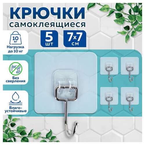 Крючки самоклеящиеся универсальные 7х7 см, комплект 5 шт., сталь + пвх, laima home, 608790  Крючки самоклеящиеся универсальные 7х7 см, комплект 5 шт., сталь + пвх, laima home, 608790 | Крючки и держатели самоклеящиеся