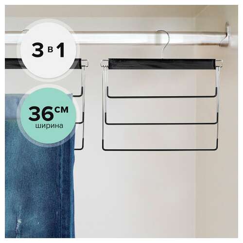  Вешалка-плечики качели 3 секции, металлическая, для юбок и брюк, пвх-покрытие, brabix, 607473 | Вешалки-плечики