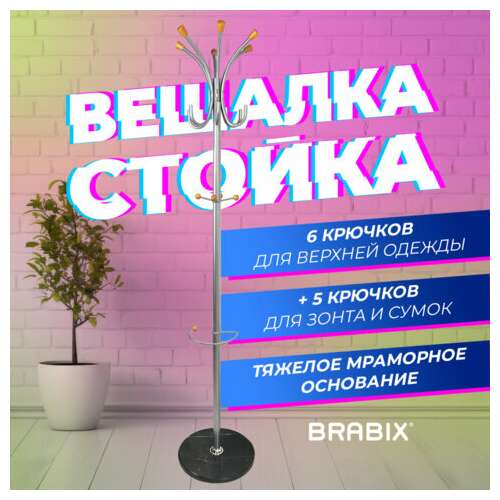  Вешалка-стойка brabix "cr-8121" на мраморном диске, металл, 6+4 крючка, цвет серебристый, 606437 | Вешалки-стойки
