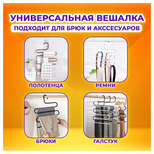  Вешалка для брюк и одежды "змейка", 5 секций, размер 34х36 см, белая, brabix, 608465 | Вешалки-плечики