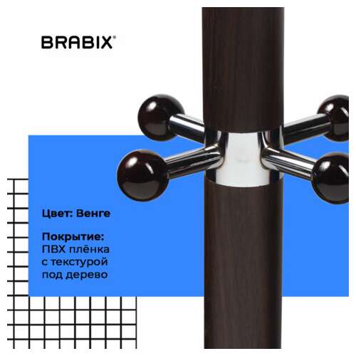 Вешалка-стойка brabix "cr-274", металл/мрамор, 1,8 м, на диске диаметром 36 см, 5 крючков + 4 дополнительных, венге, 601744 | Вешалки-стойки