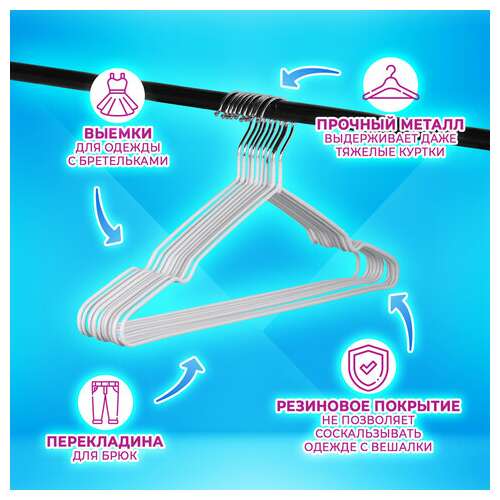  Вешалки-плечики для одежды, размер 48-50, металл, антискользящие, комплект 10 шт., белые, brabix premium, 608469 | Вешалки-плечики