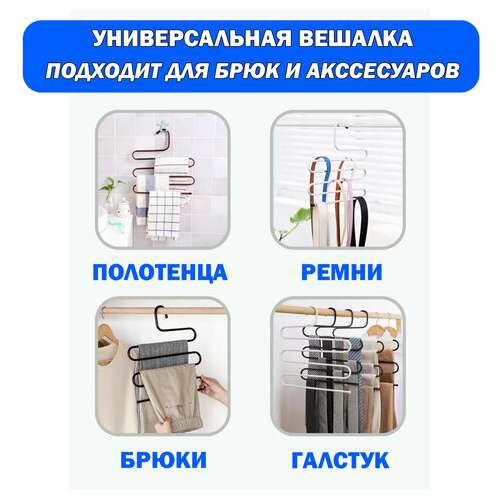  Вешалка для брюк и одежды "змейка", 5 секций, размер 34х36 см, черная, brabix, 608463 | Вешалки-плечики