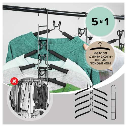  Вешалка-плечики трансформер, 5 плечиков, металл с покрытием, черные, brabix ultra, 607474 | Вешалки-плечики