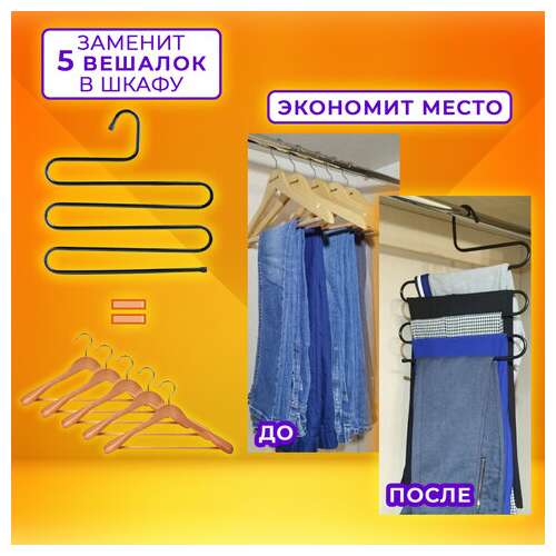  Вешалка для брюк и одежды "змейка", 5 секций, размер 34х36 см, черная, brabix, 608463 | Вешалки-плечики