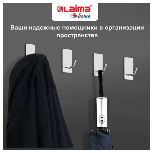  Крючки самоклеящиеся универсальные 2,5x4,5 см, комплект 8 шт., сталь, серебристые, laima home, 608789 | Крючки и держатели самоклеящиеся