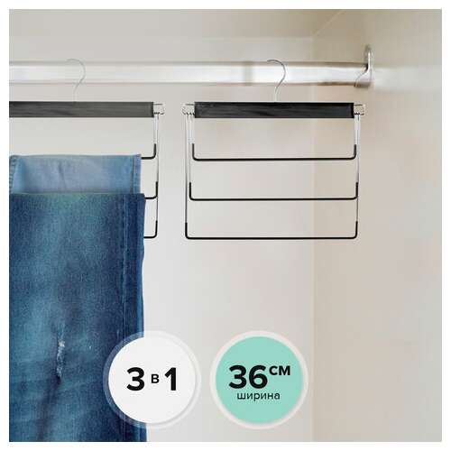  Вешалка-плечики качели 3 секции, металлическая, для юбок и брюк, пвх-покрытие, brabix, 607473 | Вешалки-плечики