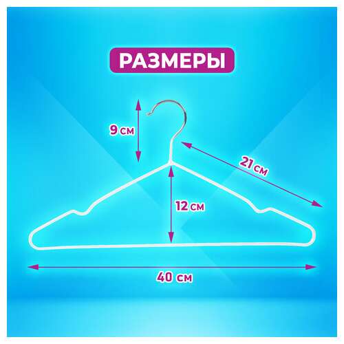 Вешалки-плечики для одежды, размер 48-50, металл, антискользящие, комплект 10 шт., белые, brabix premium, 608469 | Вешалки-плечики