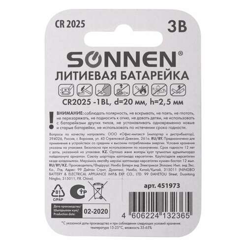  Батарейка sonnen lithium, cr2025, литиевая, 1 шт., в блистере, 451973 | Батарейки