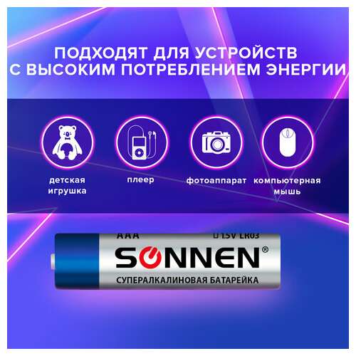 Батарейки комплект 4 шт., sonnen super alkaline, aaa (lr03, 24а), алкалиновые, мизинчиковые, в блистере, 451096  Батарейки комплект 4 шт., sonnen super alkaline, aaa (lr03, 24а), алкалиновые, мизинчиковые, в блистере, 451096 | Батарейки