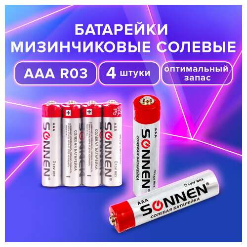  Батарейки комплект 4 шт., sonnen, aaa (r03, 24а), солевые, мизинчиковые, в пленке, 451098 | Батарейки