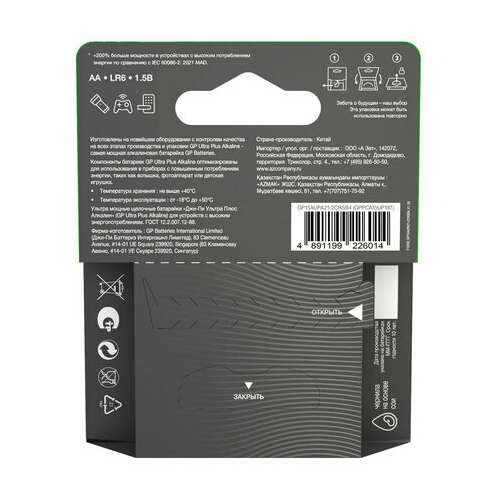  Батарейки комплект 4 шт., gp ultra plus g-tech, aa (lr6), алкалиновые, пальчиковые, 15aupa21-2crsb4 | Батарейки
