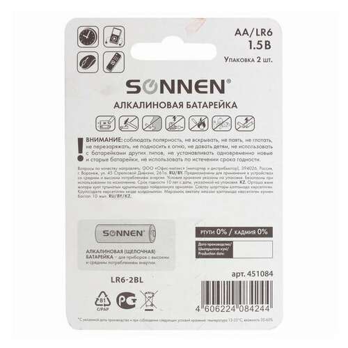 Батарейки комплект 2 шт., sonnen alkaline, аа (lr6, 15а), алкалиновые, пальчиковые, блистер, 451084  Батарейки комплект 2 шт., sonnen alkaline, аа (lr6, 15а), алкалиновые, пальчиковые, блистер, 451084 | Батарейки