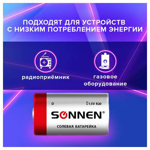  Батарейки комплект 2 шт, sonnen, d (r20), солевые, в пленке, 451100 | Батарейки