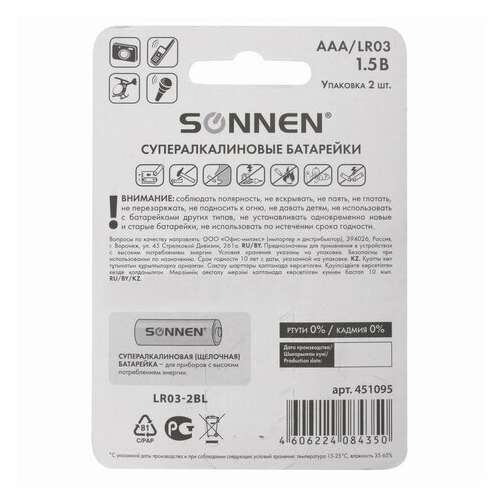  Батарейки комплект 2 шт., sonnen super alkaline, aaa (lr03, 24а), алкалиновые, мизинчиковые, блистер, 451095 | Батарейки