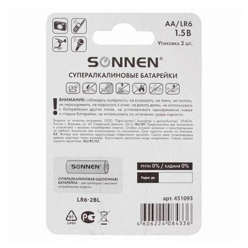  Батарейки комплект 2 шт., sonnen super alkaline, аа(lr6,15а), алкалиновые, пальчиковые, в блистере, 451093 | Батарейки