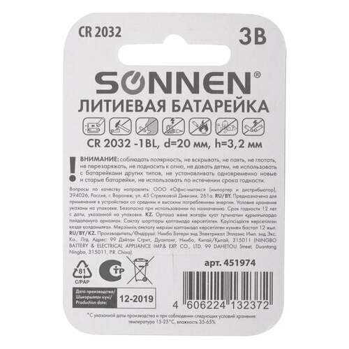  Батарейка sonnen lithium, cr2032, литиевая, 1 шт., в блистере, 451974 | Батарейки