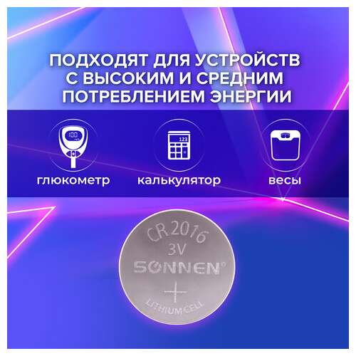  Батарейка sonnen lithium, cr2016, литиевая, 1 шт., в блистере, 451972 | Батарейки