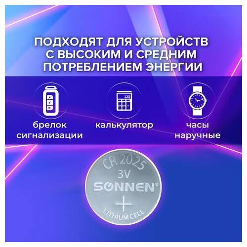  Батарейка sonnen lithium, cr2025, литиевая, 1 шт., в блистере, 451973 | Батарейки