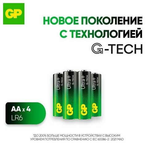  Батарейки комплект 4 шт., gp ultra plus g-tech, aa (lr6), алкалиновые, пальчиковые, 15aupa21-2crsb4 | Батарейки