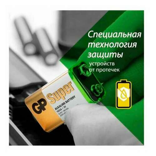  Батарейка gp super, "крона" (6lr61, 6lf22, 1604a), алкалиновая, 1 шт., в блистере, 1604a-5cr1, 1604a-bc1 | Батарейки