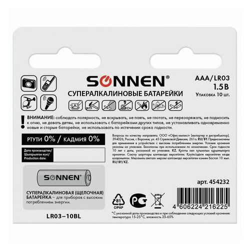  Батарейки комплект 10 шт., sonnen super alkaline, aaa (lr03, 24а), алкалиновые, мизинчиковые, короб, 454232 | Батарейки