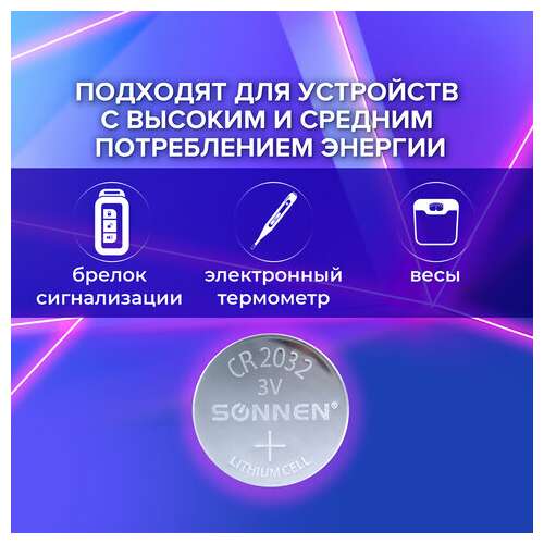  Батарейка sonnen lithium, cr2032, литиевая, 1 шт., в блистере, 451974 | Батарейки