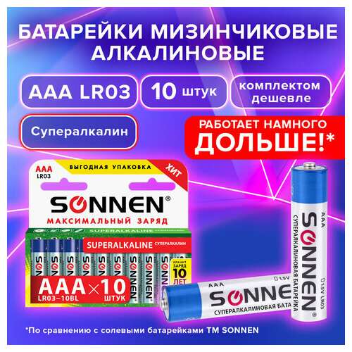  Батарейки комплект 10 шт., sonnen super alkaline, aaa (lr03, 24а), алкалиновые, мизинчиковые, короб, 454232 | Батарейки