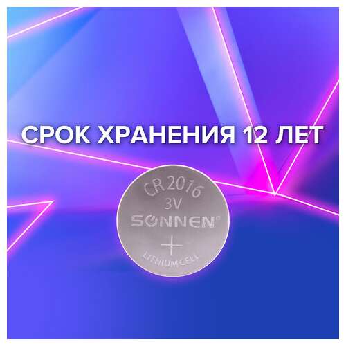  Батарейка sonnen lithium, cr2016, литиевая, 1 шт., в блистере, 451972 | Батарейки
